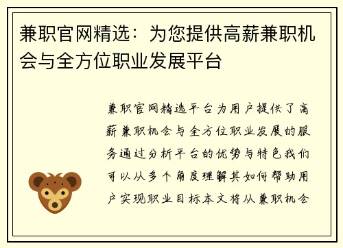 兼职官网精选：为您提供高薪兼职机会与全方位职业发展平台