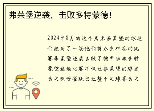 弗莱堡逆袭，击败多特蒙德！