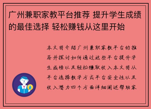 广州兼职家教平台推荐 提升学生成绩的最佳选择 轻松赚钱从这里开始