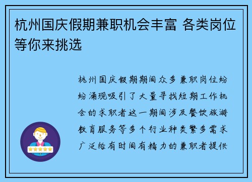 杭州国庆假期兼职机会丰富 各类岗位等你来挑选