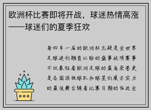 /uploads/images/20250521/ou-zhou-bei-bi-sai-ji-jiang-kai-zhan-qiu-mi-re-qing-gao-zhang-qiu-mi-men-de-xia-ji-kuang-huan.webp