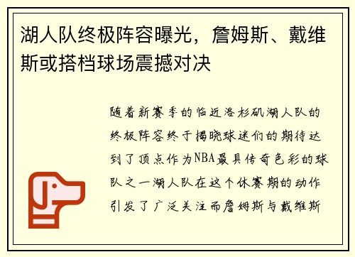 湖人队终极阵容曝光，詹姆斯、戴维斯或搭档球场震撼对决