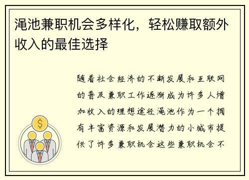 渑池兼职机会多样化，轻松赚取额外收入的最佳选择