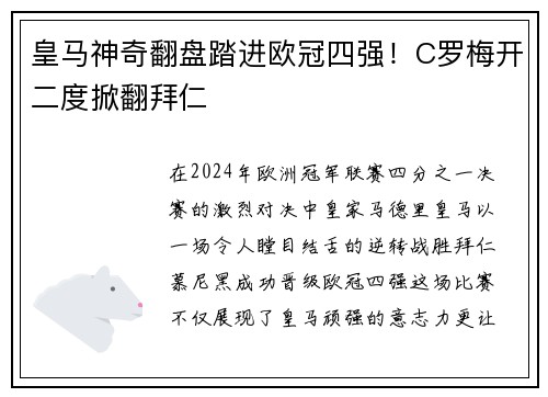 皇马神奇翻盘踏进欧冠四强！C罗梅开二度掀翻拜仁