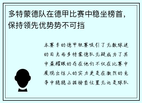 多特蒙德队在德甲比赛中稳坐榜首，保持领先优势势不可挡