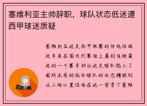 塞维利亚主帅辞职，球队状态低迷遭西甲球迷质疑