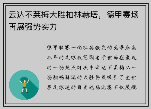 云达不莱梅大胜柏林赫塔，德甲赛场再展强势实力