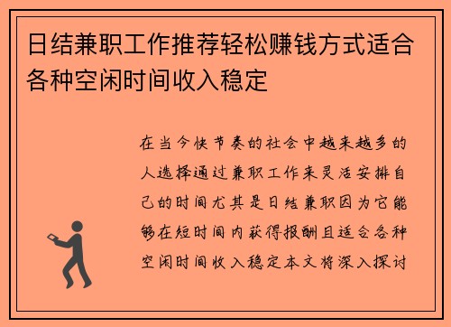 日结兼职工作推荐轻松赚钱方式适合各种空闲时间收入稳定