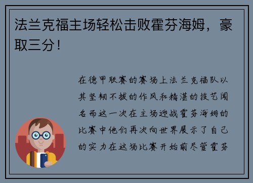 法兰克福主场轻松击败霍芬海姆，豪取三分！