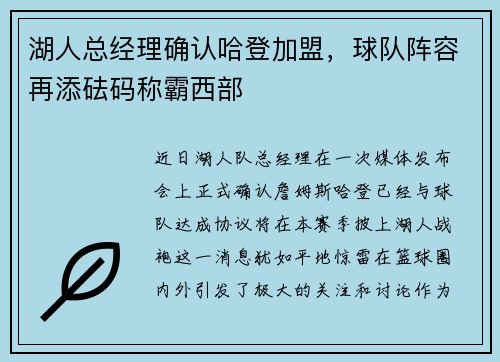 湖人总经理确认哈登加盟，球队阵容再添砝码称霸西部