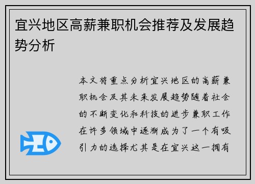 宜兴地区高薪兼职机会推荐及发展趋势分析