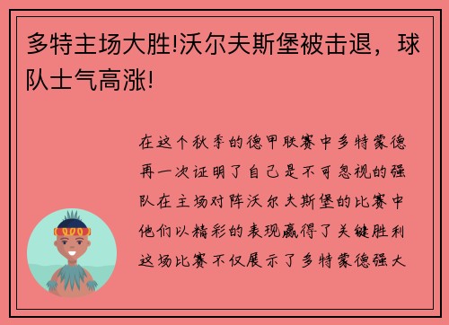 多特主场大胜!沃尔夫斯堡被击退，球队士气高涨!
