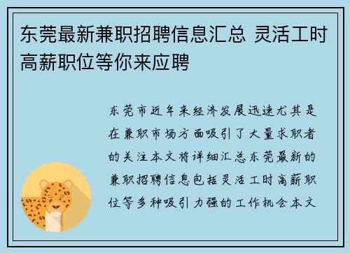 东莞最新兼职招聘信息汇总 灵活工时高薪职位等你来应聘