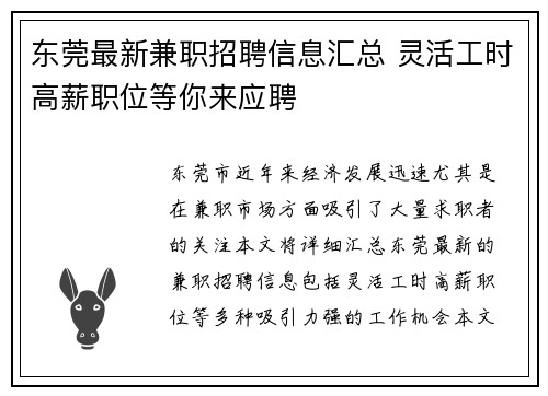 东莞最新兼职招聘信息汇总 灵活工时高薪职位等你来应聘