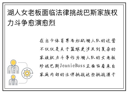 湖人女老板面临法律挑战巴斯家族权力斗争愈演愈烈