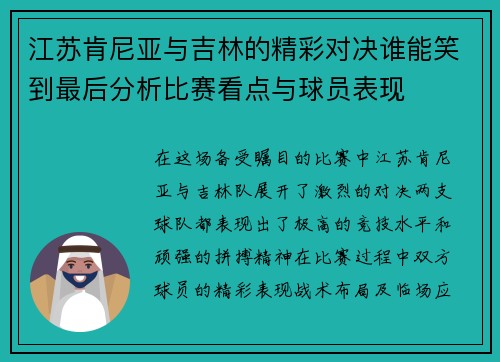 江苏肯尼亚与吉林的精彩对决谁能笑到最后分析比赛看点与球员表现