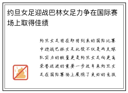 约旦女足迎战巴林女足力争在国际赛场上取得佳绩