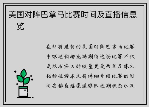 美国对阵巴拿马比赛时间及直播信息一览