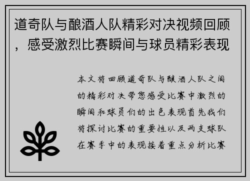 道奇队与酿酒人队精彩对决视频回顾，感受激烈比赛瞬间与球员精彩表现