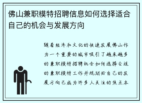 佛山兼职模特招聘信息如何选择适合自己的机会与发展方向