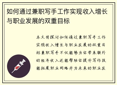 如何通过兼职写手工作实现收入增长与职业发展的双重目标