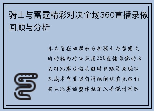 骑士与雷霆精彩对决全场360直播录像回顾与分析