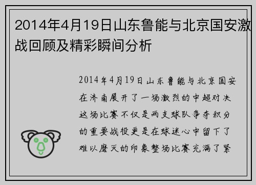 2014年4月19日山东鲁能与北京国安激战回顾及精彩瞬间分析