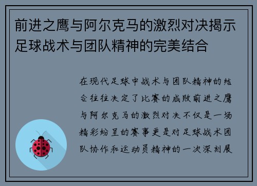 前进之鹰与阿尔克马的激烈对决揭示足球战术与团队精神的完美结合