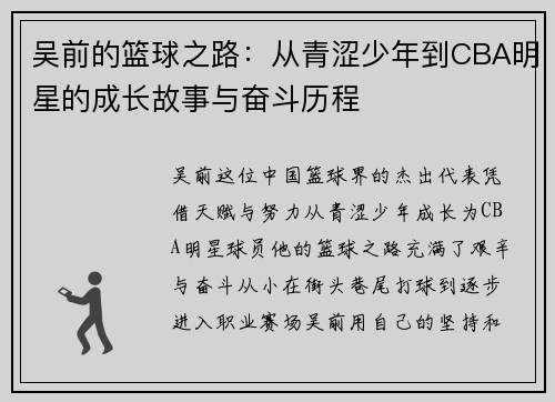 吴前的篮球之路：从青涩少年到CBA明星的成长故事与奋斗历程