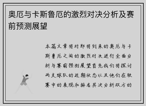 奥厄与卡斯鲁厄的激烈对决分析及赛前预测展望