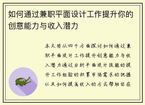 如何通过兼职平面设计工作提升你的创意能力与收入潜力