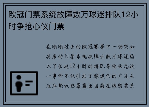 欧冠门票系统故障数万球迷排队12小时争抢心仪门票