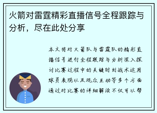 火箭对雷霆精彩直播信号全程跟踪与分析，尽在此处分享