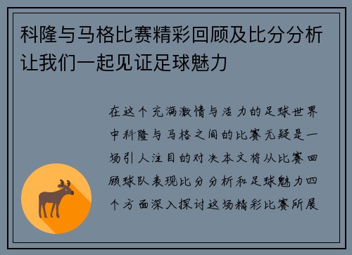 科隆与马格比赛精彩回顾及比分分析让我们一起见证足球魅力