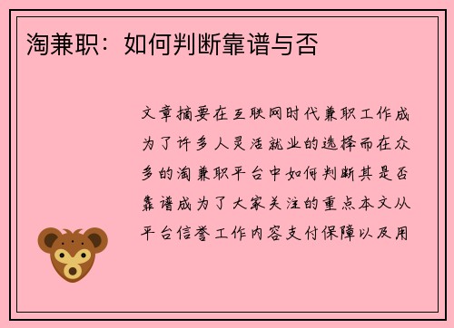淘兼职：如何判断靠谱与否