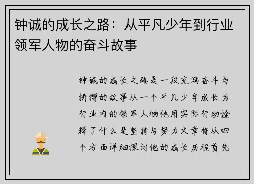 /uploads/images/20250704/zhong-cheng-de-cheng-zhang-zhi-lu-cong-ping-fan-shao-nian-dao-hang-ye-ling-jun-ren-wu-de-fen-dou-gu-shi.webp