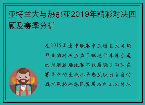 亚特兰大与热那亚2019年精彩对决回顾及赛季分析