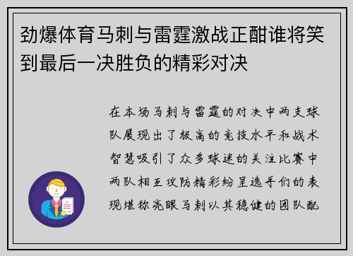 劲爆体育马刺与雷霆激战正酣谁将笑到最后一决胜负的精彩对决