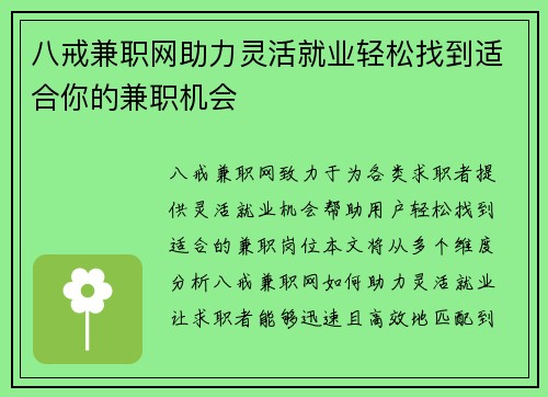 八戒兼职网助力灵活就业轻松找到适合你的兼职机会