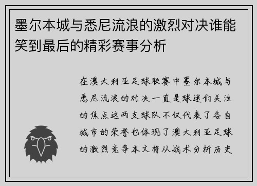 /uploads/images/20250711/mo-er-ben-cheng-yu-xi-ni-liu-lang-de-ji-lie-dui-jue-shui-neng-xiao-dao-zui-hou-de-jing-cai-sai-shi-fen-xi.webp