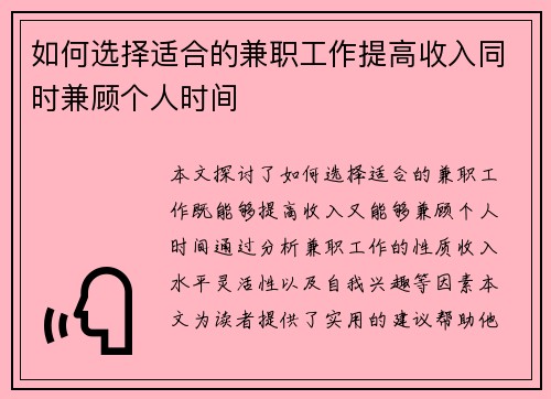如何选择适合的兼职工作提高收入同时兼顾个人时间