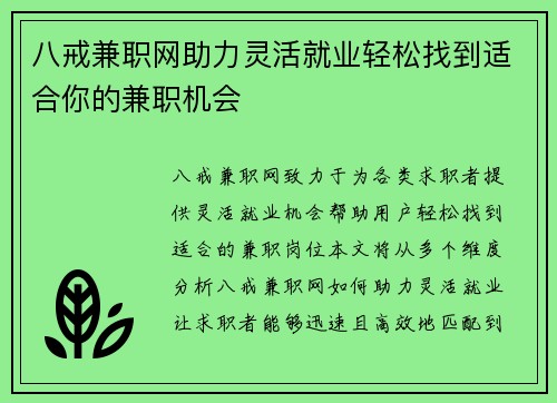 八戒兼职网助力灵活就业轻松找到适合你的兼职机会