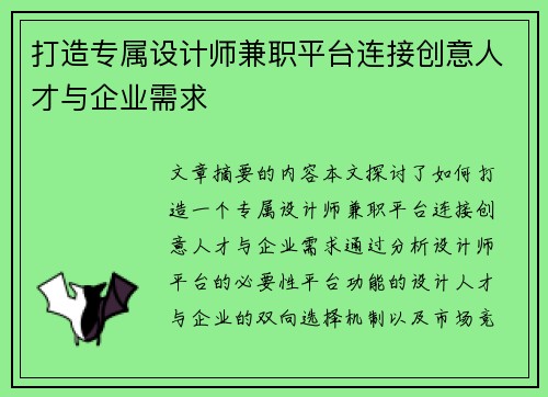 打造专属设计师兼职平台连接创意人才与企业需求