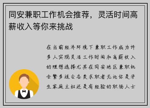同安兼职工作机会推荐，灵活时间高薪收入等你来挑战