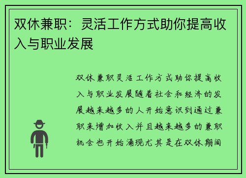 双休兼职：灵活工作方式助你提高收入与职业发展