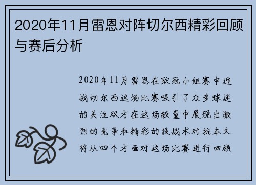 2020年11月雷恩对阵切尔西精彩回顾与赛后分析