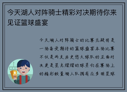 今天湖人对阵骑士精彩对决期待你来见证篮球盛宴