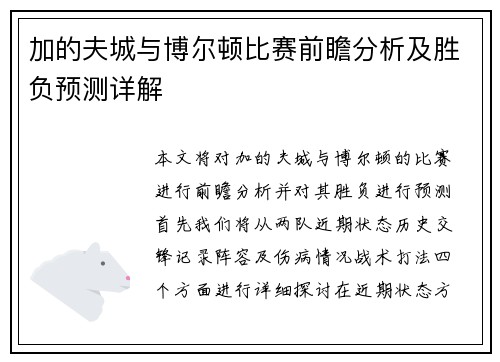 加的夫城与博尔顿比赛前瞻分析及胜负预测详解