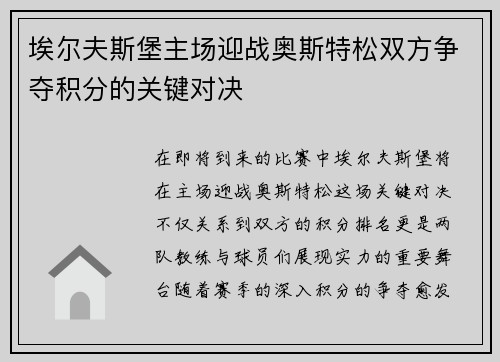 埃尔夫斯堡主场迎战奥斯特松双方争夺积分的关键对决