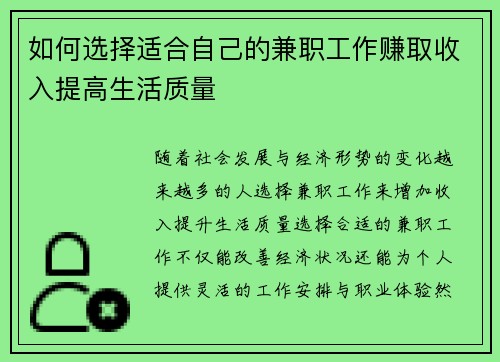 如何选择适合自己的兼职工作赚取收入提高生活质量